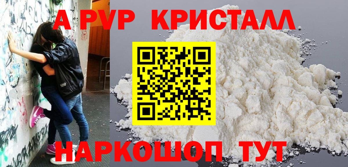 как найти   Вход с VPN  APVP VHQ  Alpha-PVP крисы CK  Волжск  A PVP крисы CK 