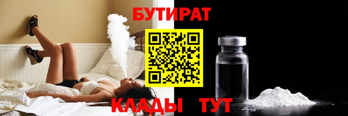 Волжск  Бутират GHB  Вход с VPN 