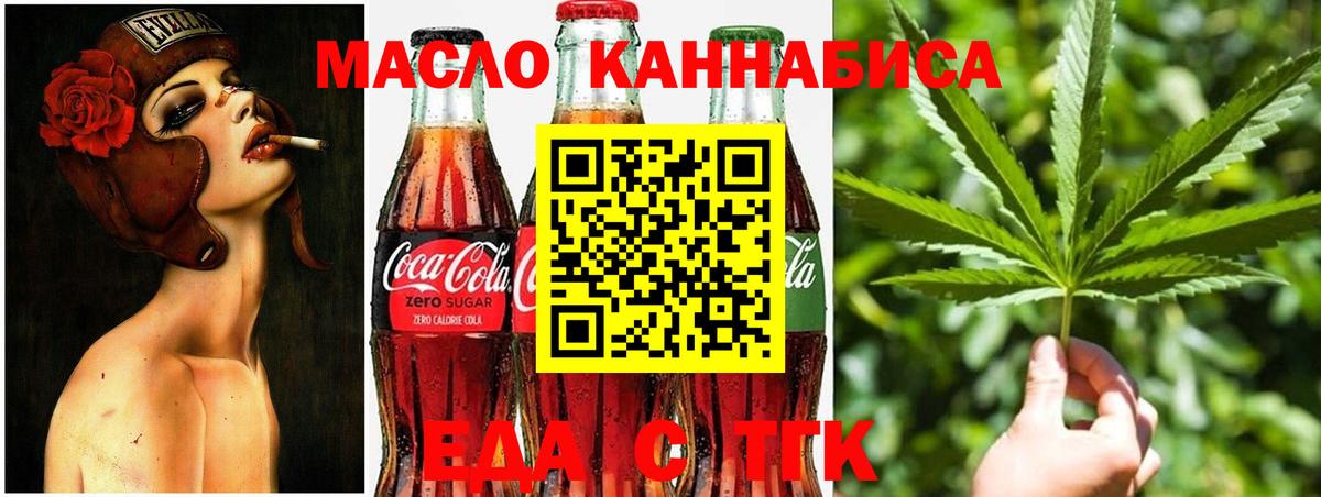 Волжск  Печенье с ТГК конопля  Вход с VPN 
