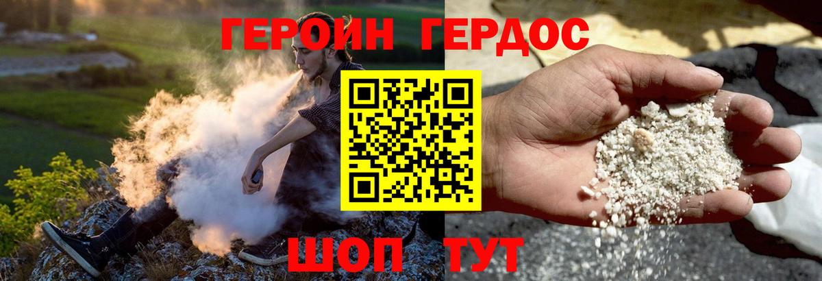 ГЕРОИН белый Волжск