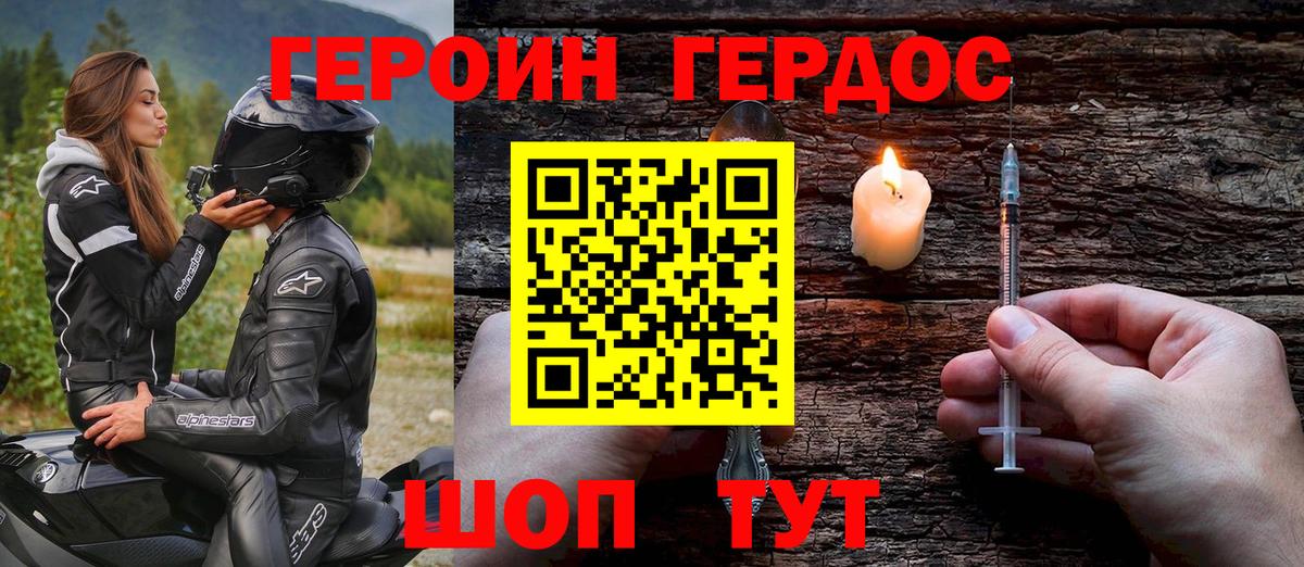 Героин афганец  Вход с VPN  Героин  Волжск 