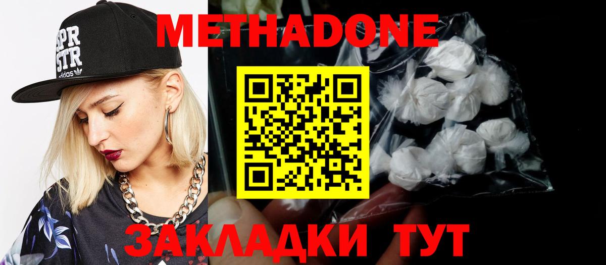 МЕТАДОН белоснежный  Вход с VPN  Волжск  Метадон мёд 