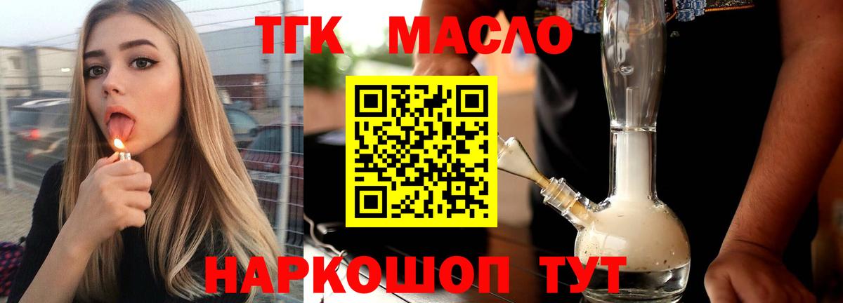 Волжск  ТГК THC oil  Вход с VPN  Дистиллят ТГК гашишное масло 